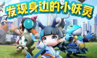 一起来捉妖妖怪排行